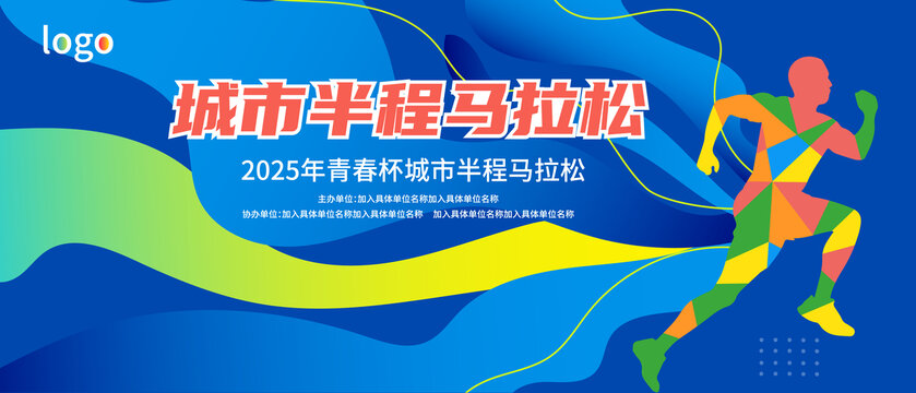 彩色炫酷馬拉松