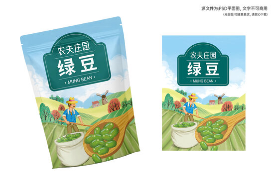 綠豆包裝