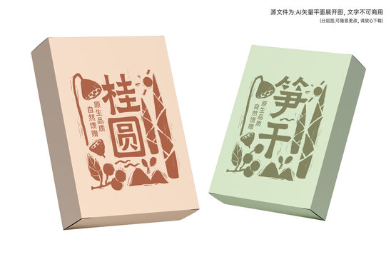 干貨包裝