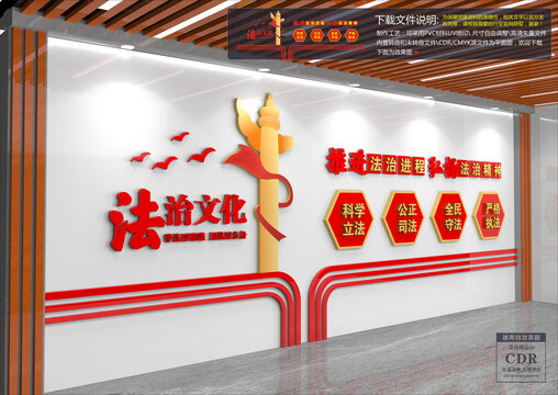 法治文化墻