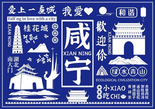 咸寧
