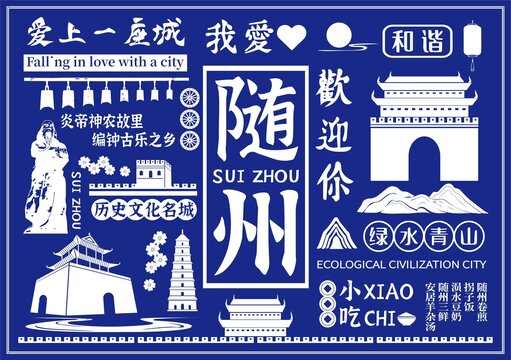 隨州