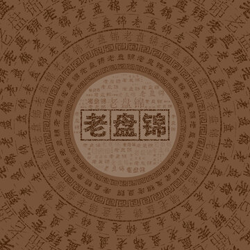 盤錦