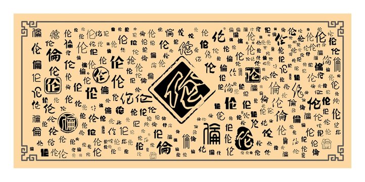 倫字合集