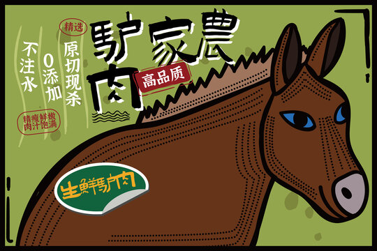 驢肉包裝