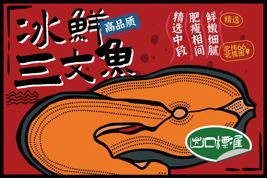 三文魚包裝