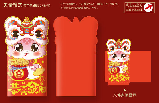 蛇年紅包