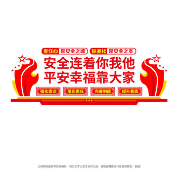 安全生產(chǎn)教育文化墻