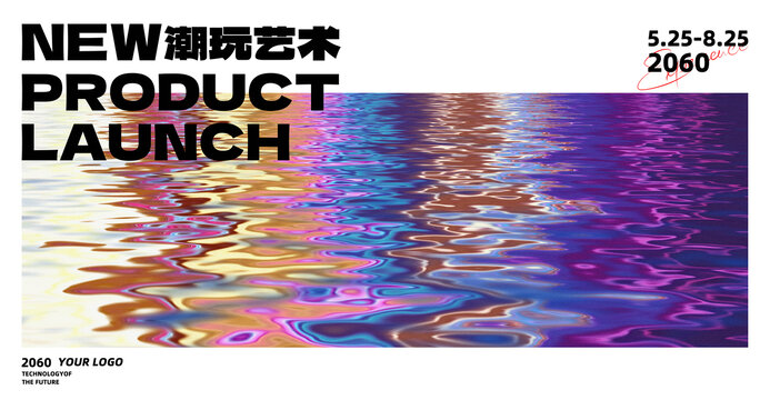 新品發(fā)布會活動炫彩抽象背景
