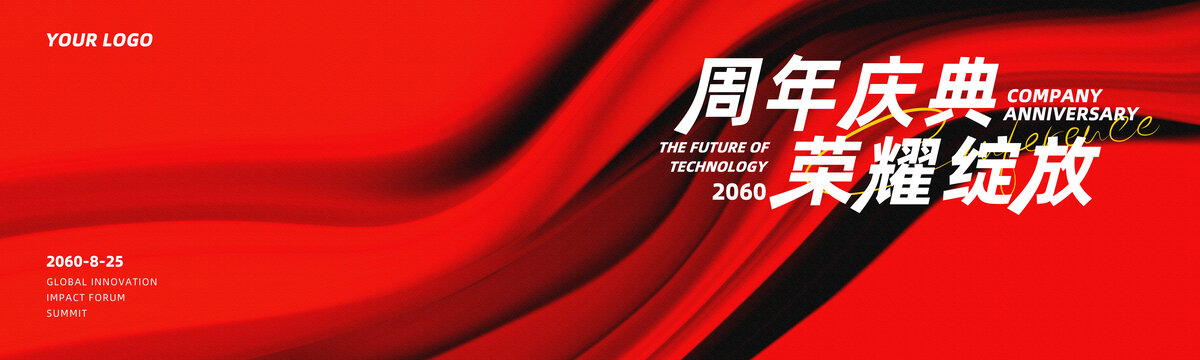 年會(huì)年終盛典發(fā)布會(huì)紅色抽象背景