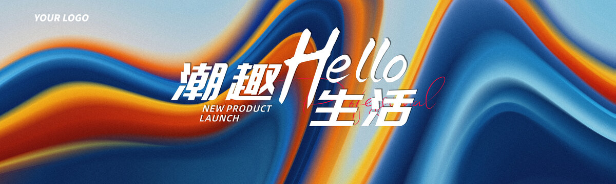 高端奢侈品新品發(fā)布會橙藍色背景