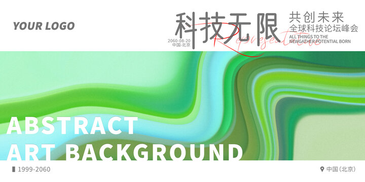 簽約儀式活動(dòng)綠色抽象藝術(shù)背景