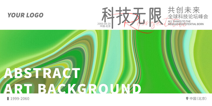 新品發(fā)布會主視覺藝術(shù)抽象背景