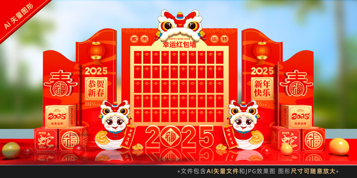 蛇年紅包墻