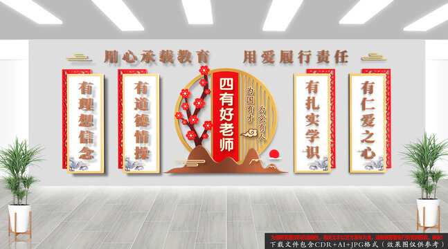 四有好老師文化墻