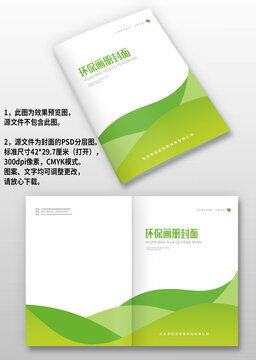 綠色線條科技農業(yè)環(huán)保公司手冊畫冊封面設計