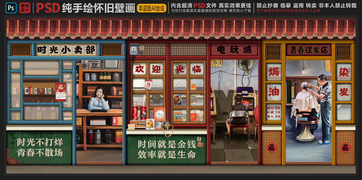 童年懷舊復(fù)古壁畫