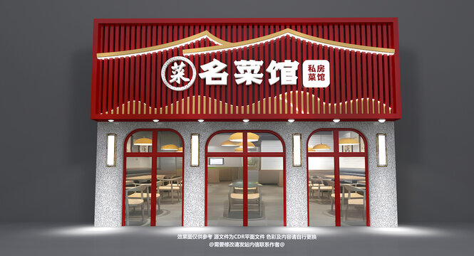 菜館門頭