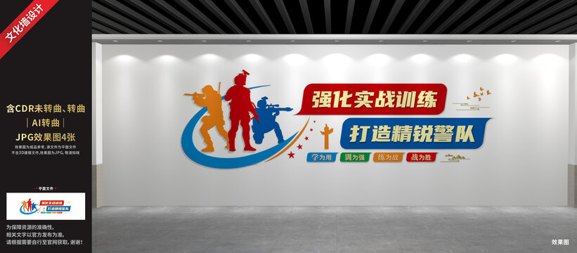 警察訓(xùn)練文化墻