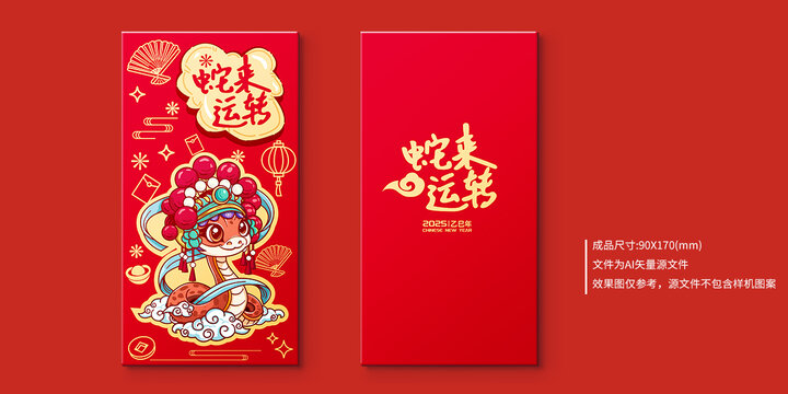 蛇年紅包蛇來運轉(zhuǎn)