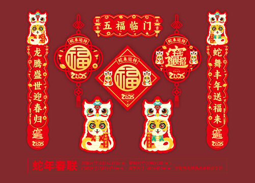 蛇年春聯(lián)