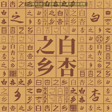 白杏之鄉(xiāng)