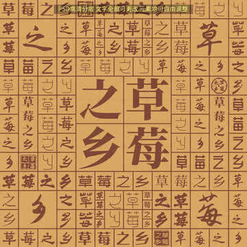 草莓之鄉(xiāng)