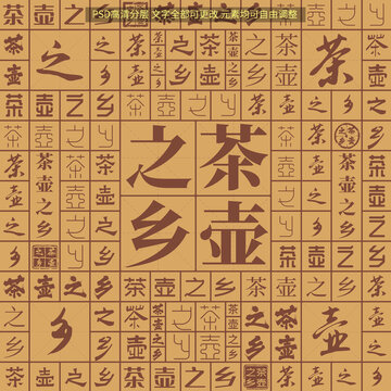 茶壺之鄉(xiāng)
