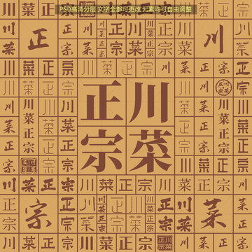川菜正宗