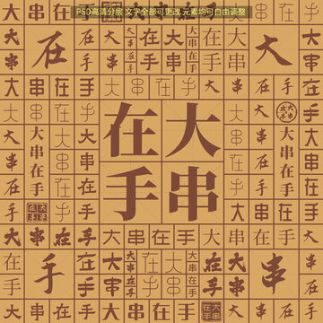 大串在手