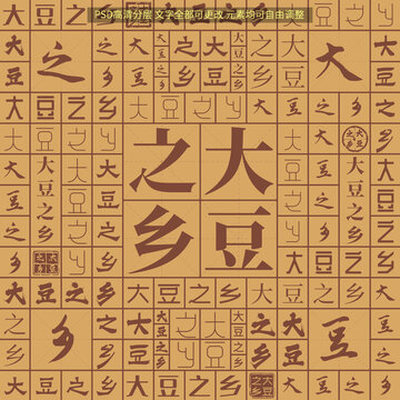 大豆之鄉(xiāng)