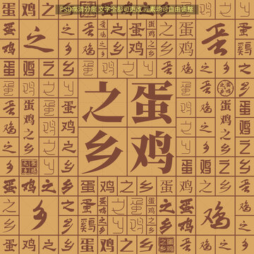 蛋雞之鄉(xiāng)