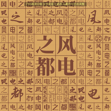 風電之都
