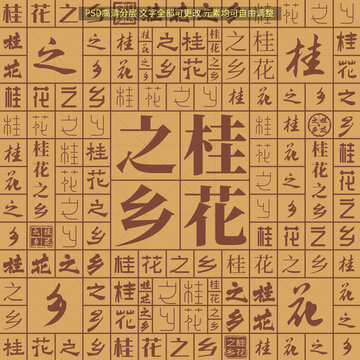 桂花之鄉(xiāng)