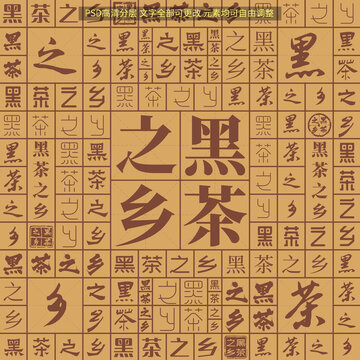 黑茶之鄉(xiāng)