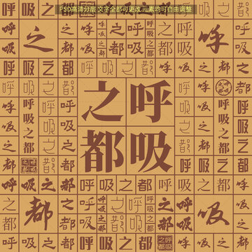呼吸之都