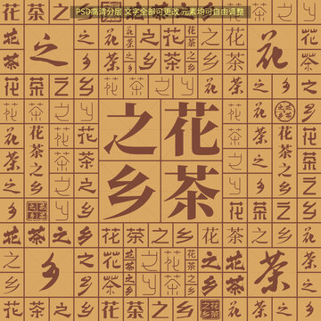 花茶之鄉(xiāng)
