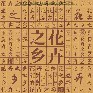 花卉之鄉(xiāng)