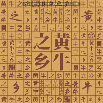 黃牛之鄉(xiāng)
