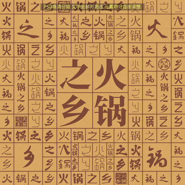 火鍋之鄉(xiāng)