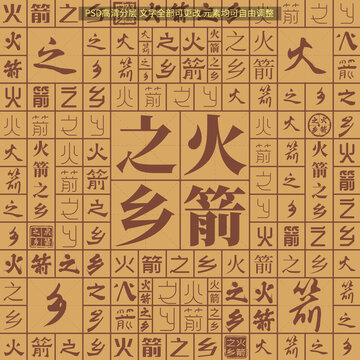 火箭之鄉(xiāng)