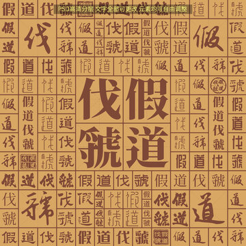 假道伐虢