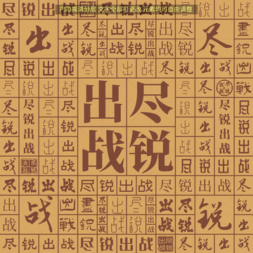 盡銳出戰(zhàn)