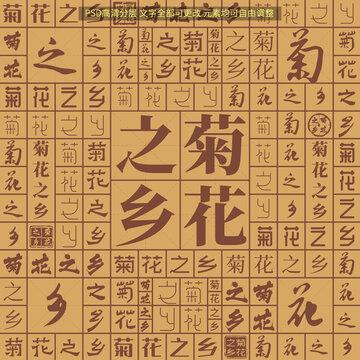 菊花之鄉(xiāng)