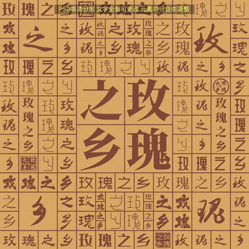 玫瑰之鄉(xiāng)