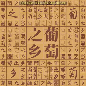 葡萄之鄉(xiāng)