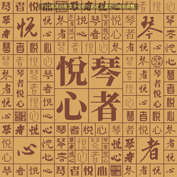 琴者悅心