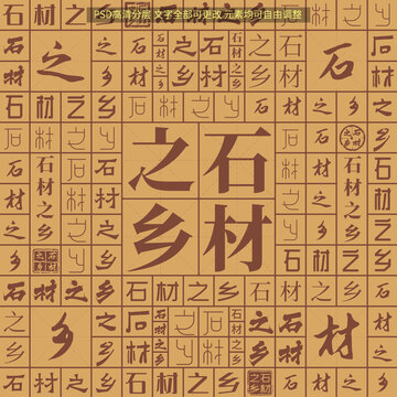 石材之鄉(xiāng)