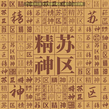 蘇區(qū)精神
