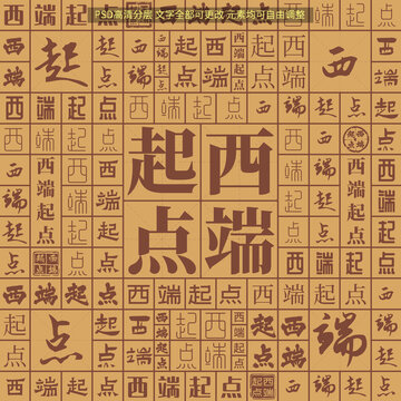 西端起點